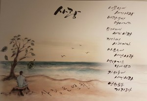 love-poem-jung-myung-seok