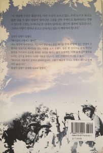 the-blue-sky-vietnam-war-back-cover