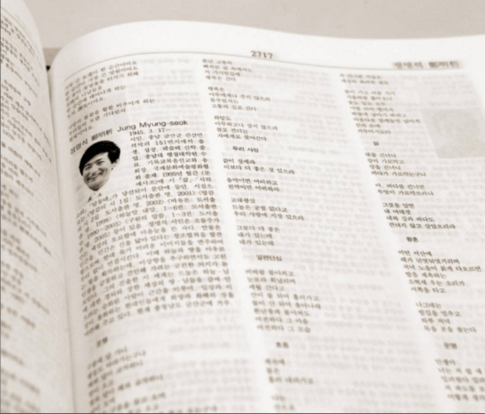 Jung Myung Seok in Korea Poetry Dictionary.png
