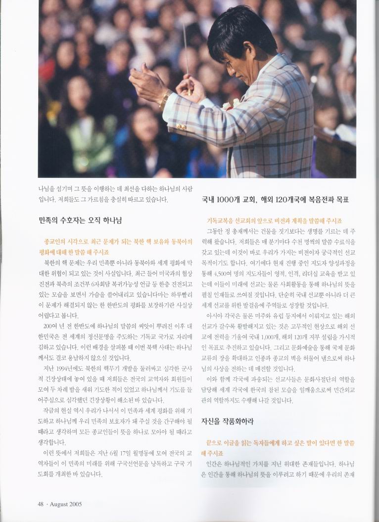 sisa-news-journal-jung-myung-seok-providence-pg-48